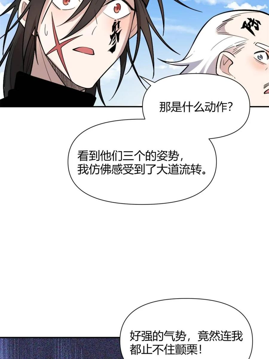《原来我是修仙大佬》第499话 499话 第78页