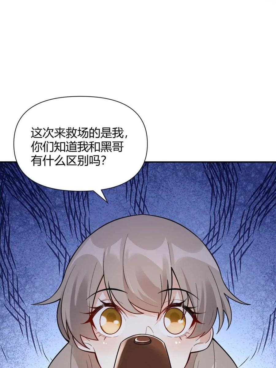 《原来我是修仙大佬》第499话 499话 第88页