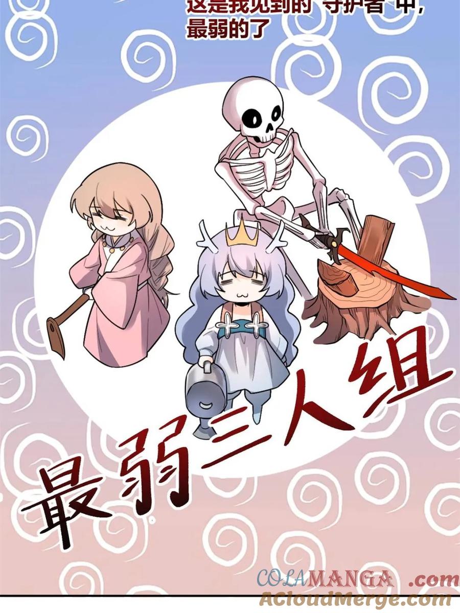 《原来我是修仙大佬》第499话 499话 第85页