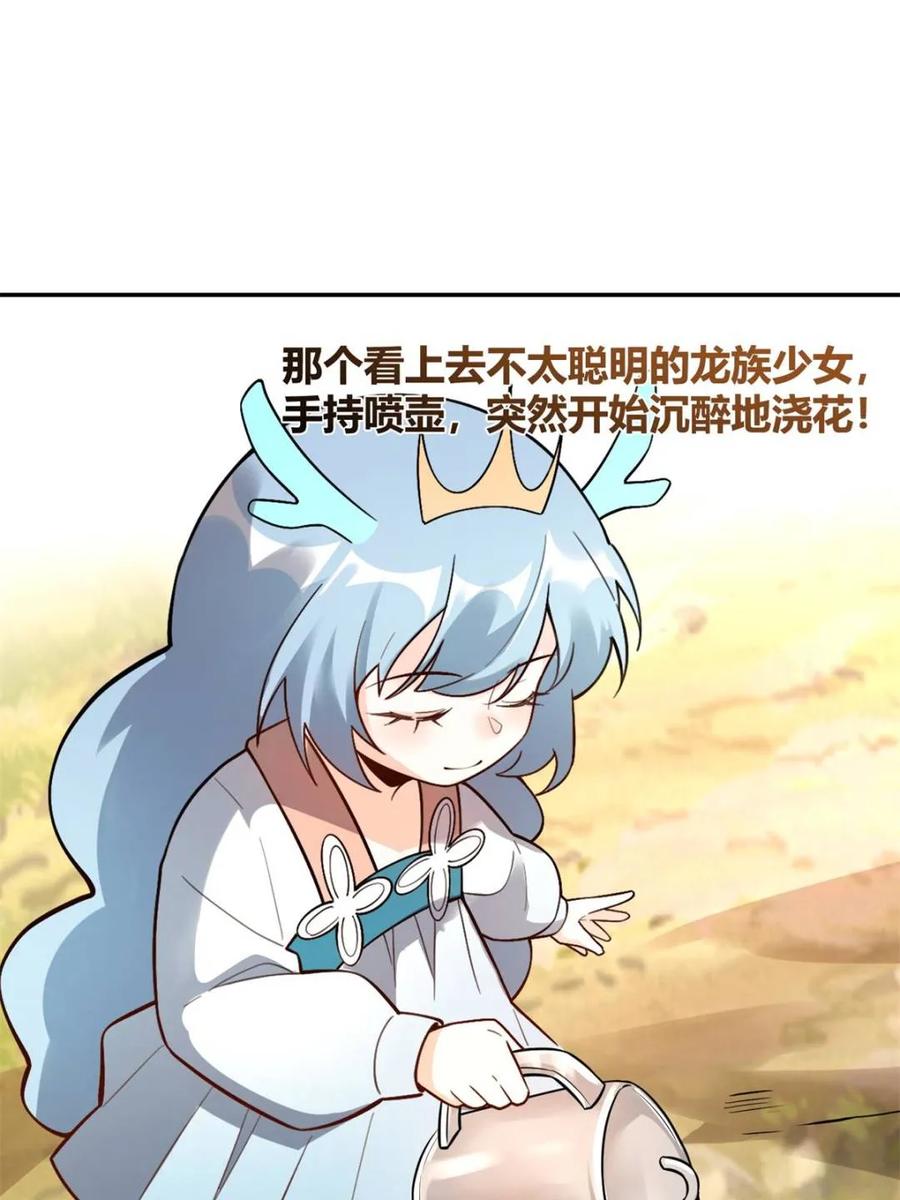 《原来我是修仙大佬》第499话 499话 第72页