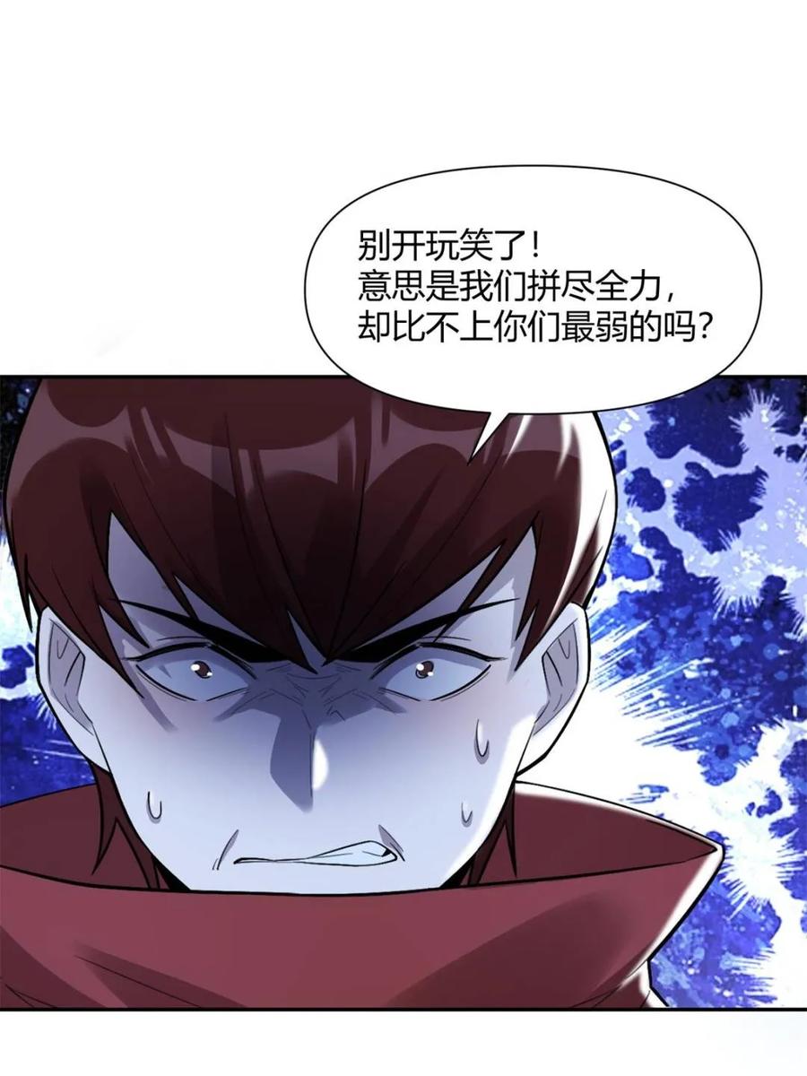《原来我是修仙大佬》第499话 499话 第87页