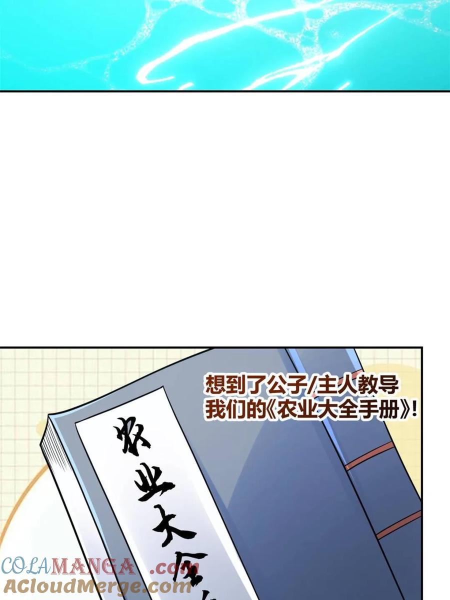 《原来我是修仙大佬》第499话 499话 第69页