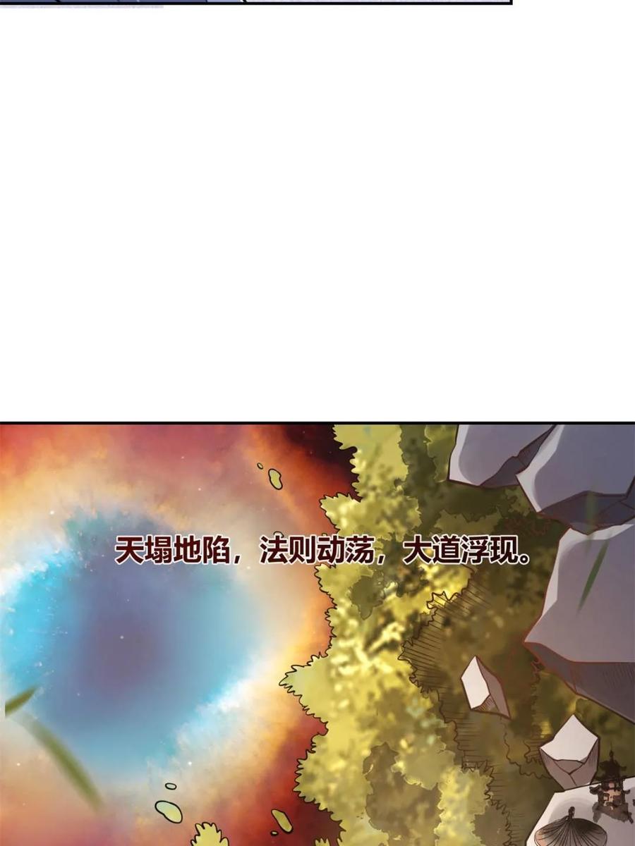 《原来我是修仙大佬》第499话 499话 第80页