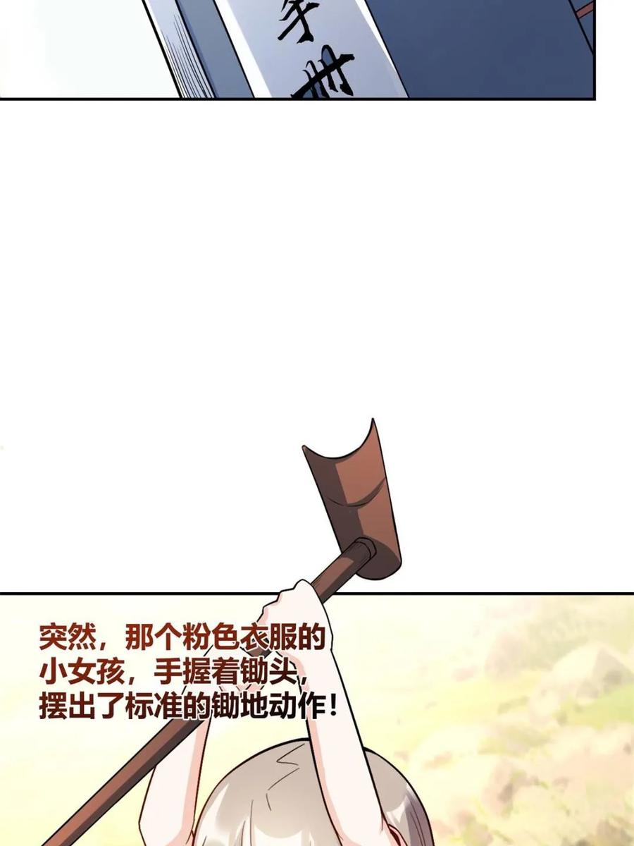 《原来我是修仙大佬》第499话 499话 第70页