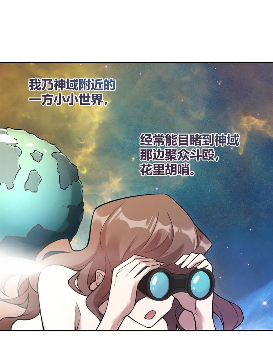 《原来我是修仙大佬》第499话 499话 第54页