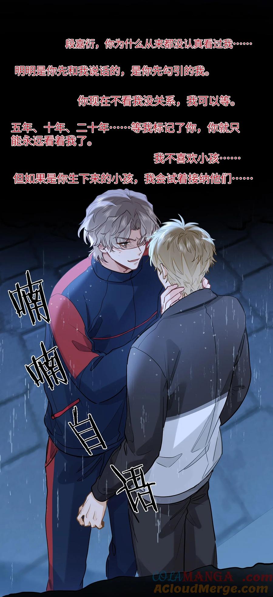 《我喜欢你的信息素》51 我就在这儿标记你 第27页