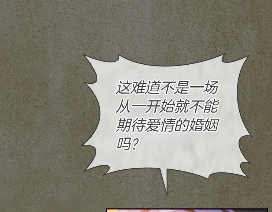 《这个婚绝对会成功》第19话 怒其不争 第175页