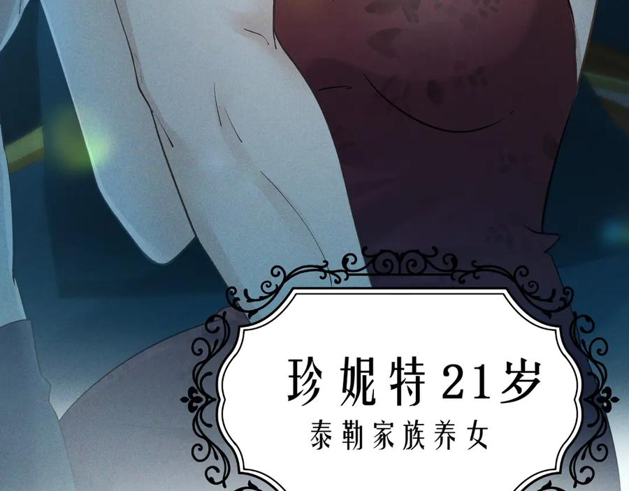 《公爵小姐和逃犯闪婚了》序章 狗男女 第15页