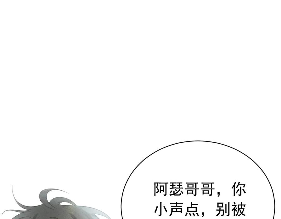 《公爵小姐和逃犯闪婚了》序章 狗男女 第12页