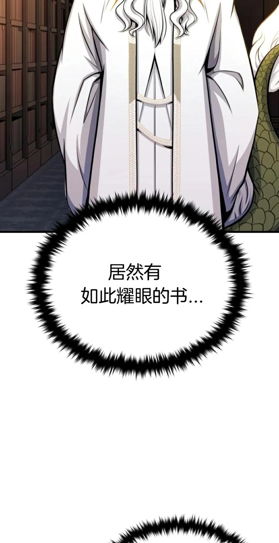 《只有我知道的主角》第10集 第52页