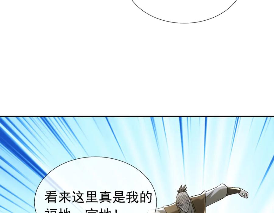 《沉睡万古：出世横推诸天》第100话 师兄，你坏？ 第51页