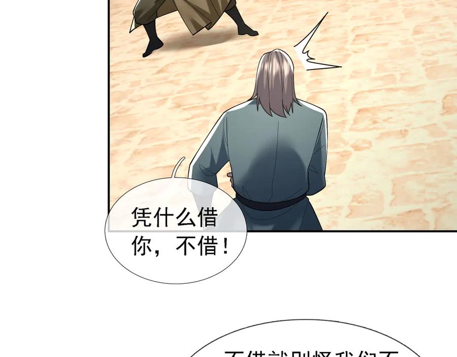 《沉睡万古：出世横推诸天》第100话 师兄，你坏？ 第59页