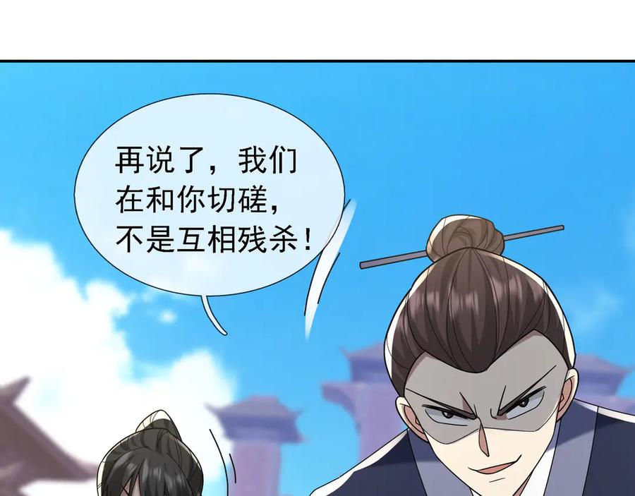 《沉睡万古：出世横推诸天》第100话 师兄，你坏？ 第64页