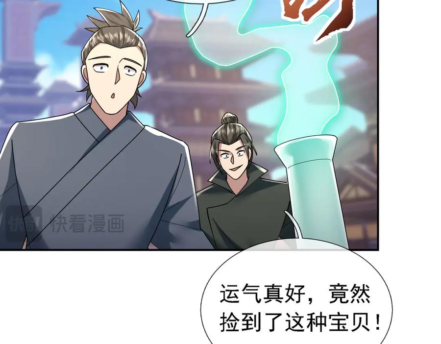 《沉睡万古：出世横推诸天》第100话 师兄，你坏？ 第50页