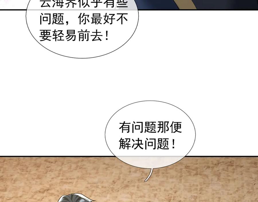 《沉睡万古：出世横推诸天》第100话 师兄，你坏？ 第34页