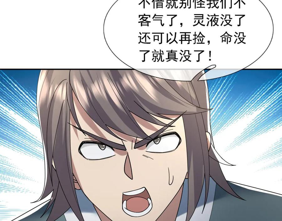 《沉睡万古：出世横推诸天》第100话 师兄，你坏？ 第60页