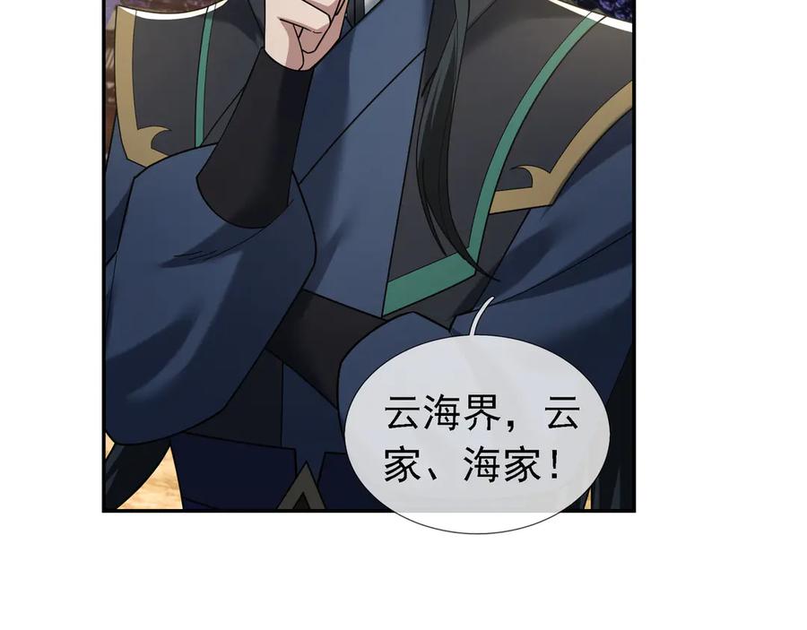 《沉睡万古：出世横推诸天》第100话 师兄，你坏？ 第32页