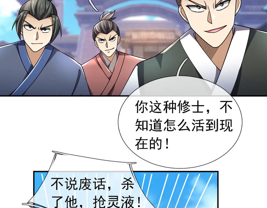 《沉睡万古：出世横推诸天》第100话 师兄，你坏？ 第68页