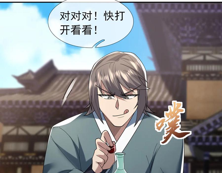 《沉睡万古：出世横推诸天》第100话 师兄，你坏？ 第46页