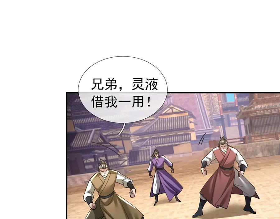 《沉睡万古：出世横推诸天》第100话 师兄，你坏？ 第58页