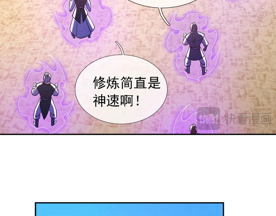 《沉睡万古：出世横推诸天》第100话 师兄，你坏？ 第40页