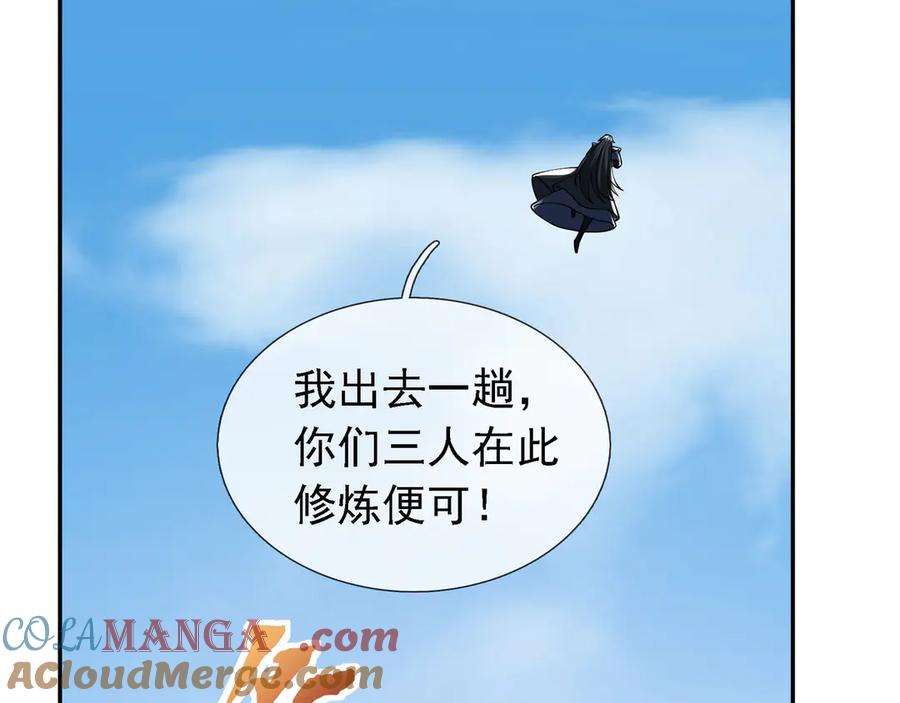 《沉睡万古：出世横推诸天》第100话 师兄，你坏？ 第37页