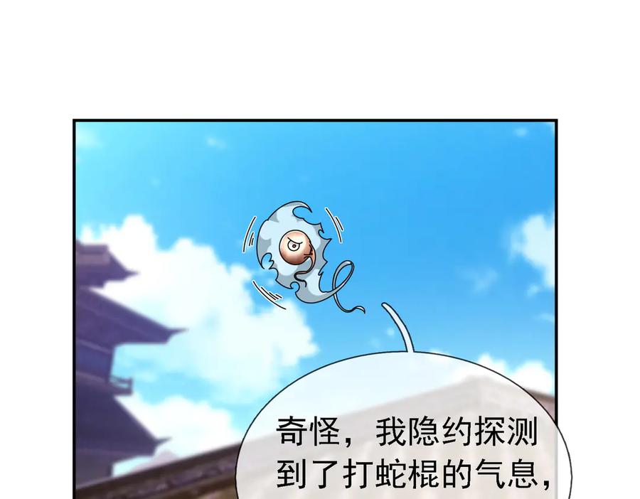 《沉睡万古：出世横推诸天》第100话 师兄，你坏？ 第26页