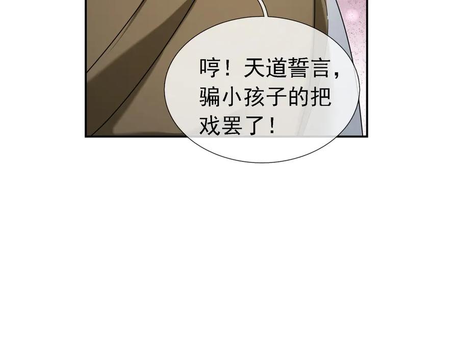 《沉睡万古：出世横推诸天》第100话 师兄，你坏？ 第63页
