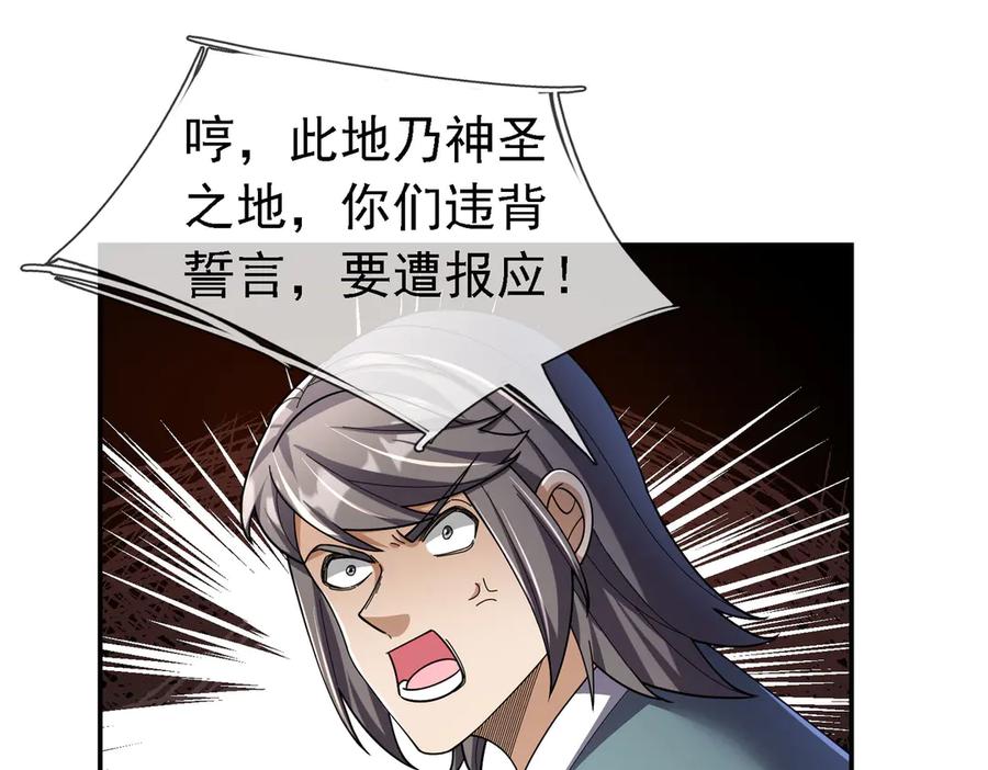 《沉睡万古：出世横推诸天》第100话 师兄，你坏？ 第66页
