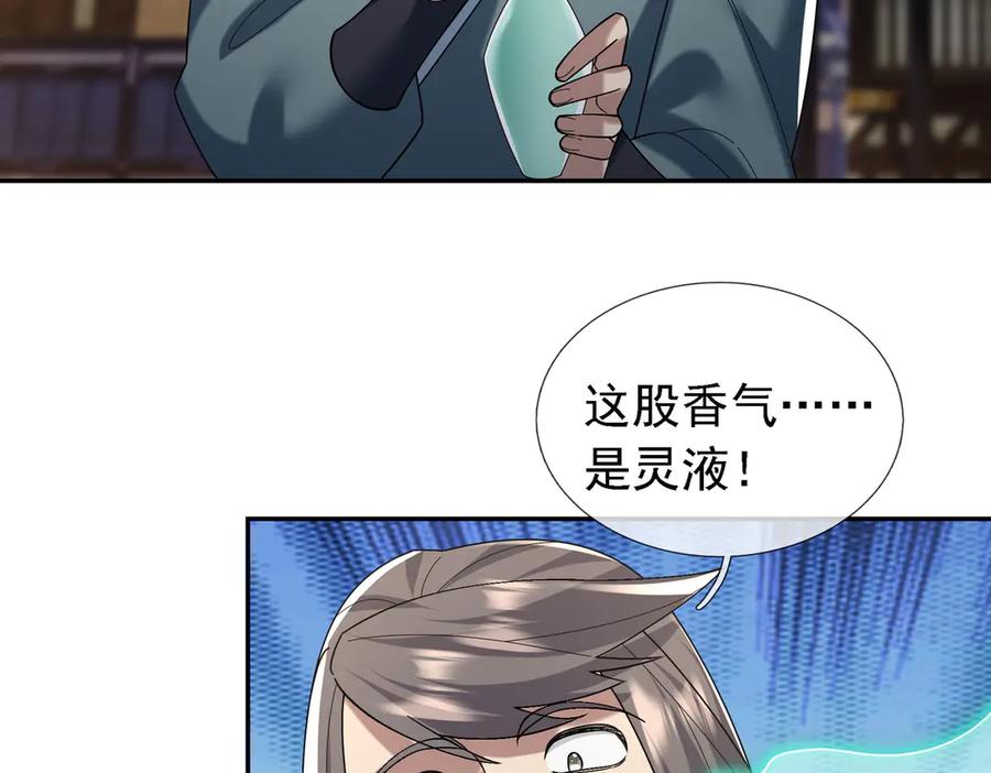 《沉睡万古：出世横推诸天》第100话 师兄，你坏？ 第47页