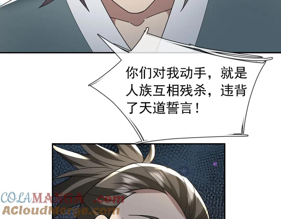 《沉睡万古：出世横推诸天》第100话 师兄，你坏？ 第61页