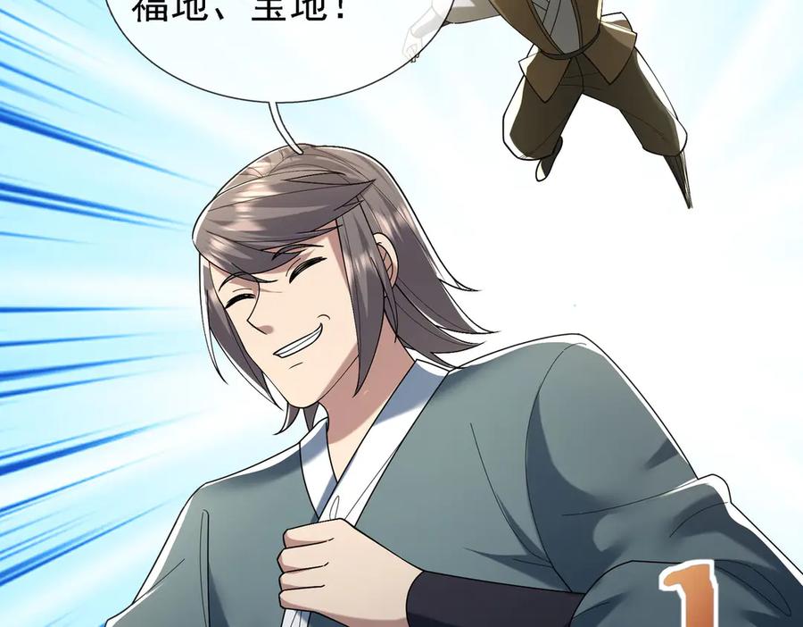 《沉睡万古：出世横推诸天》第100话 师兄，你坏？ 第52页