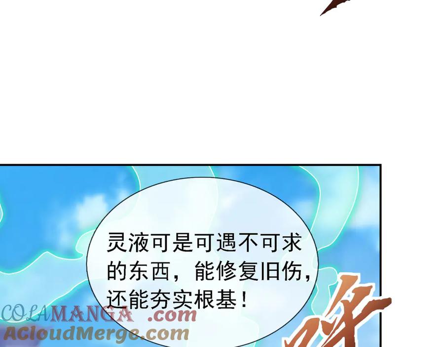 《沉睡万古：出世横推诸天》第100话 师兄，你坏？ 第49页
