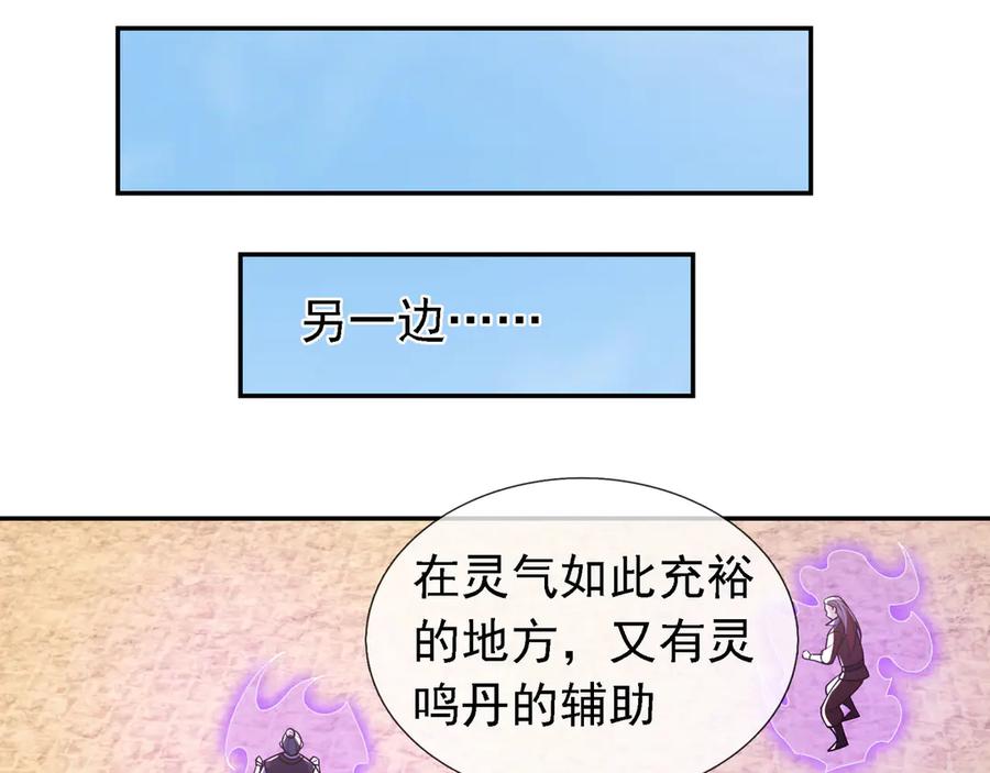 《沉睡万古：出世横推诸天》第100话 师兄，你坏？ 第39页