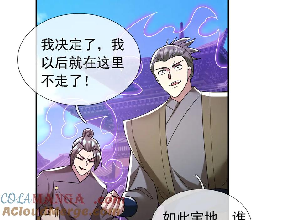 《沉睡万古：出世横推诸天》第100话 师兄，你坏？ 第41页