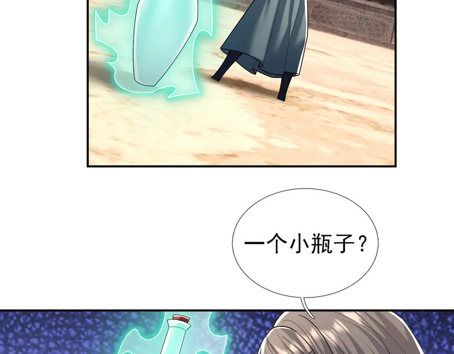 《沉睡万古：出世横推诸天》第100话 师兄，你坏？ 第44页