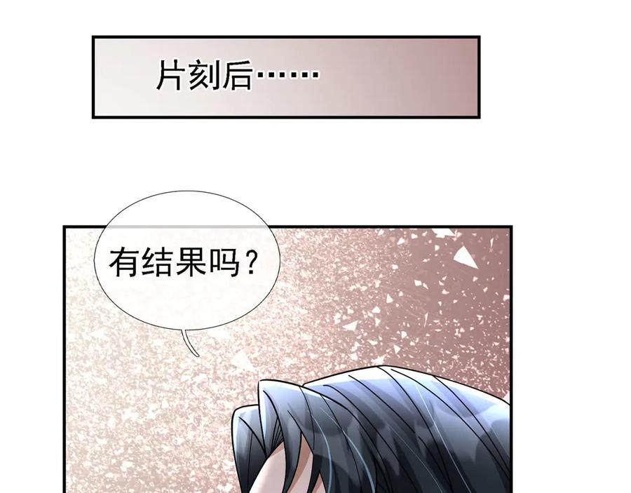《沉睡万古：出世横推诸天》第100话 师兄，你坏？ 第23页