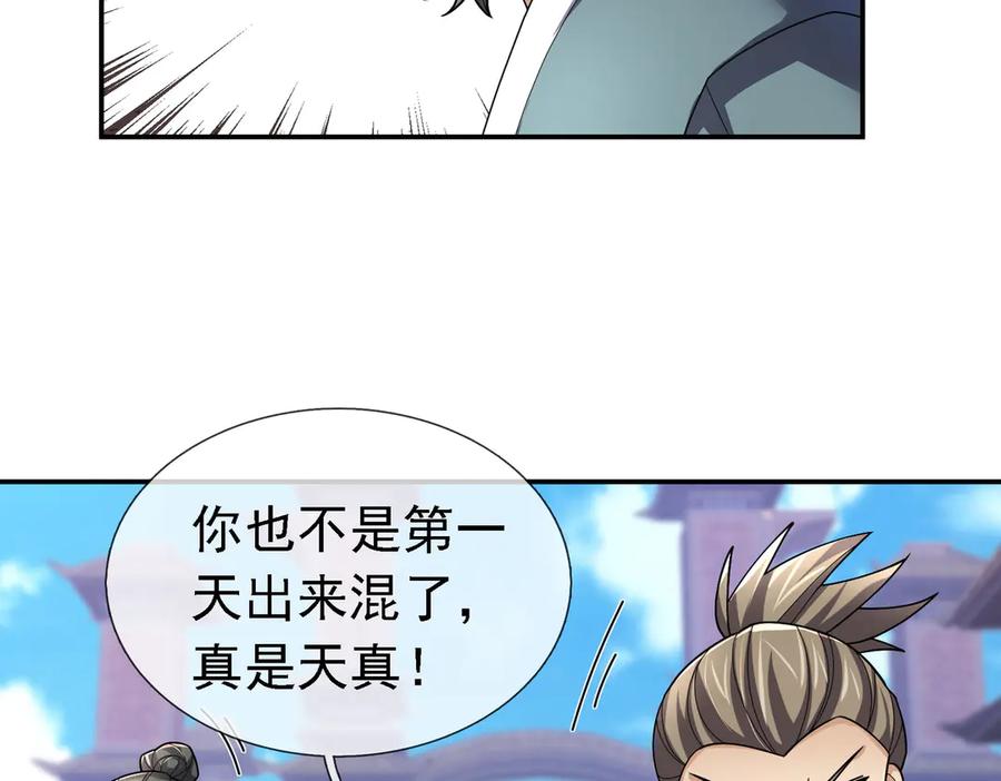 《沉睡万古：出世横推诸天》第100话 师兄，你坏？ 第67页