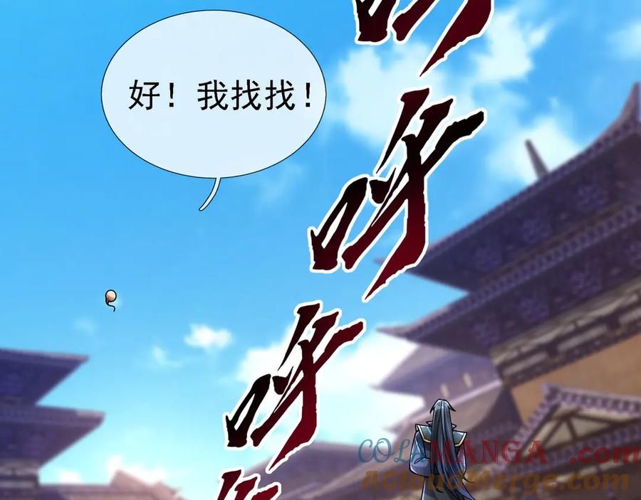 《沉睡万古：出世横推诸天》第100话 师兄，你坏？ 第21页