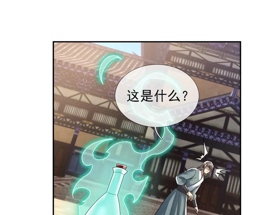 《沉睡万古：出世横推诸天》第100话 师兄，你坏？ 第43页