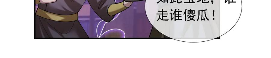 《沉睡万古：出世横推诸天》第100话 师兄，你坏？ 第42页
