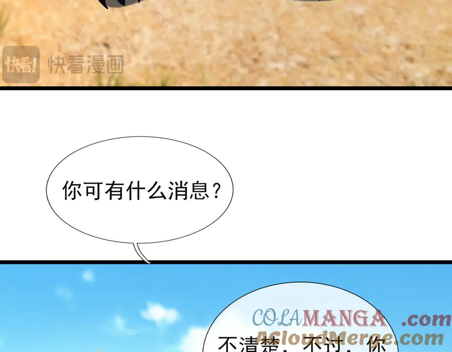 《沉睡万古：出世横推诸天》第101话 骑上老龟！ 第101页