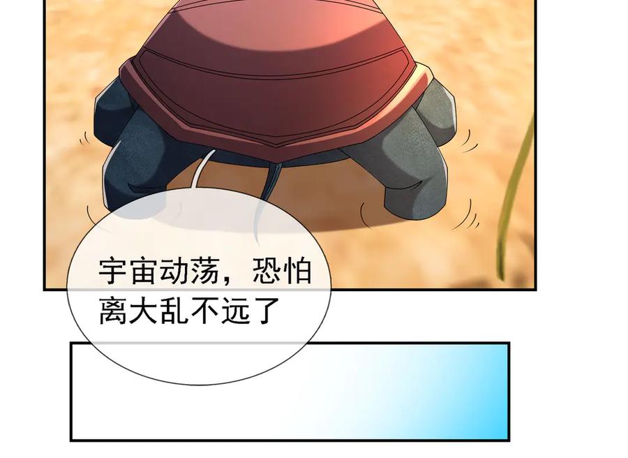《沉睡万古：出世横推诸天》第101话 骑上老龟！ 第110页