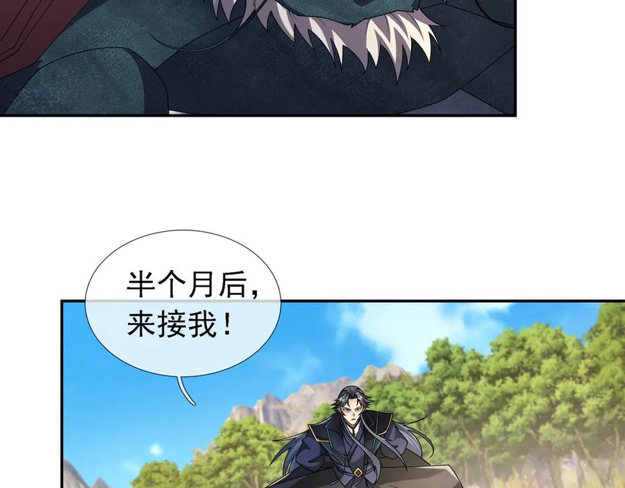 《沉睡万古：出世横推诸天》第101话 骑上老龟！ 第107页
