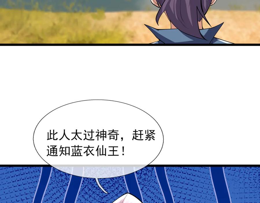 《沉睡万古：出世横推诸天》第101话 骑上老龟！ 第103页