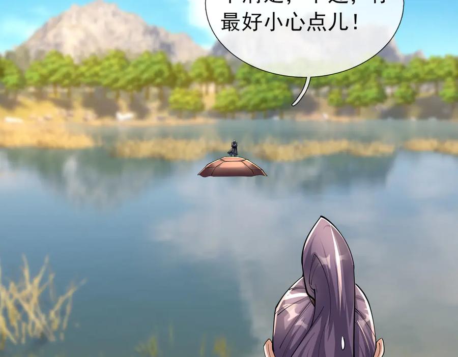 《沉睡万古：出世横推诸天》第101话 骑上老龟！ 第102页