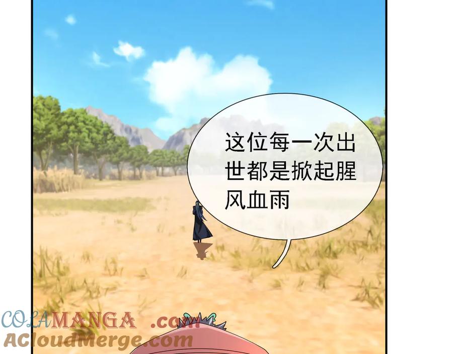 《沉睡万古：出世横推诸天》第101话 骑上老龟！ 第109页