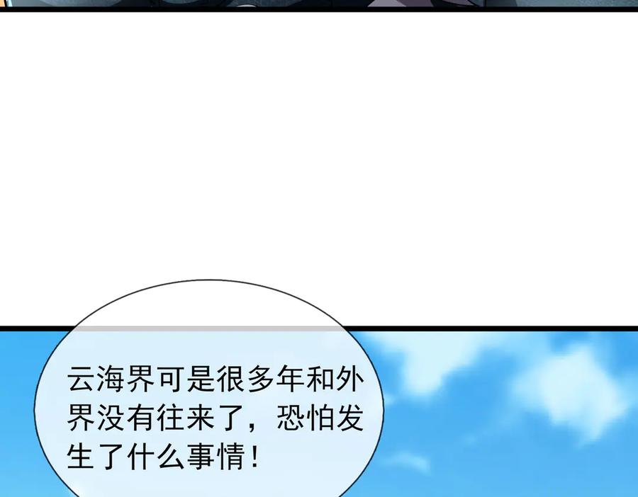《沉睡万古：出世横推诸天》第101话 骑上老龟！ 第99页