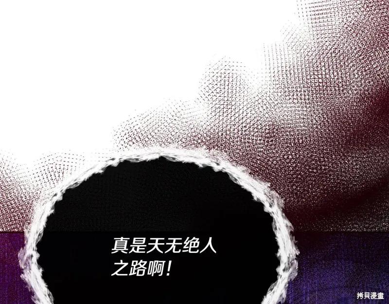 我不再是灰姑娘 第114话 第200页