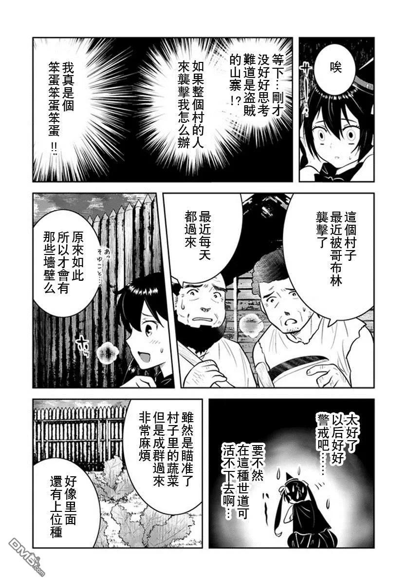 《中年贤者的异世界生活日记》第12话 第10页